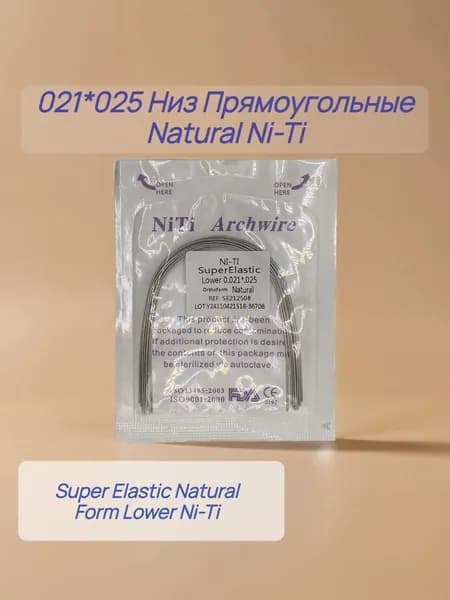 Дуги ортодонтические 10шт. Прямоугольное сечение Низ Ni-Ti 021*025 Natural Lower