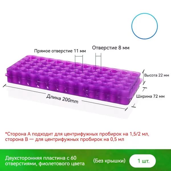 Подставка для пробирок 60 отверстия 0,5/1,5/2 мл (фиолетовый) 1 шт