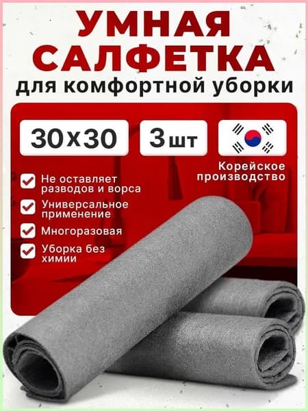 Средство для ухода за одеждой