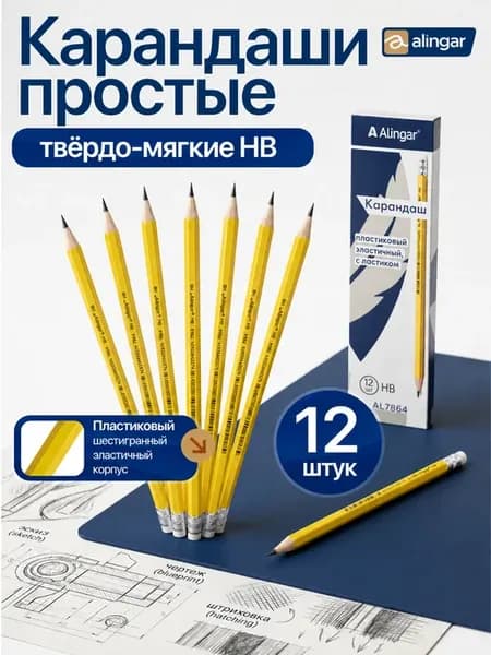 Карандаши простые чернографитные с ластиком 12 штук