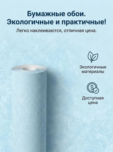 Саратовские обои Обои Бумажные 10 м, 0.53 м