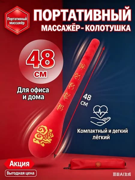Массажная детокс-палочка 48 см