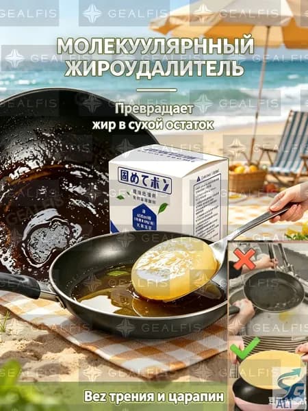 Средство для удаления жира с посуды отвердитель масла 5шт Защита рук и посуды Экологичная чистка
