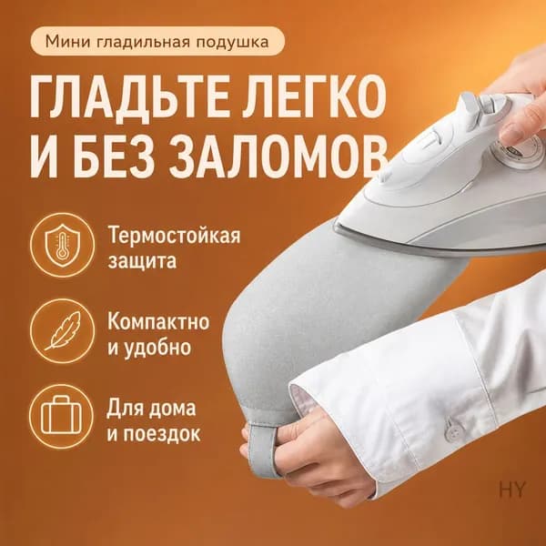 Аксессуар для гладильной доски, 24 см х 15 см