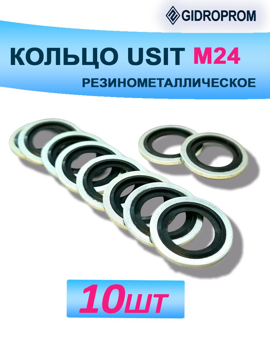 Кольцо USIT М24 резинометаллическое, 10шт