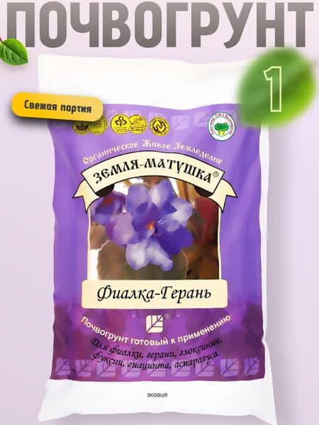 Грунт для фиалки, герани, фуксии, гиацинта, глоксинии 1 уп по 3л