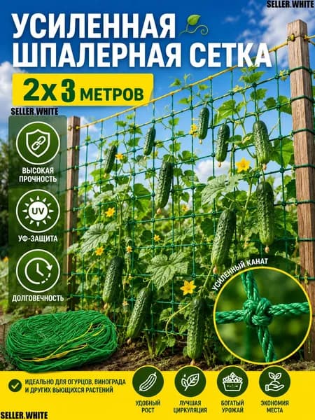 Сетка садовая,3х2м