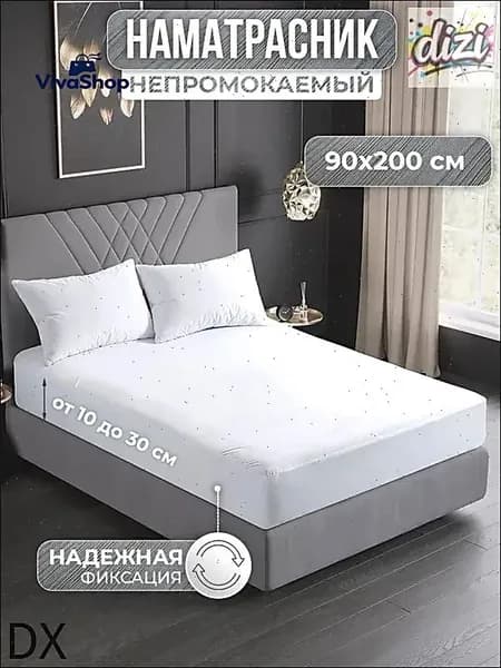 Наматрасник 90x200х25см белый