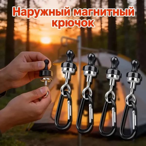 Наружный мощный магнитный крючок 4 шт, подвесной фонарь для кемпинг