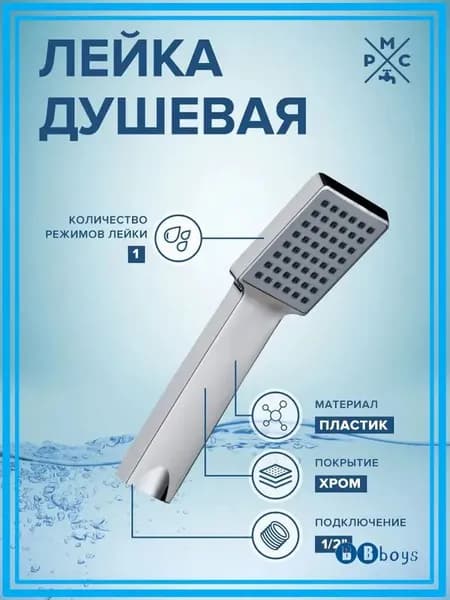 Лейка для душа