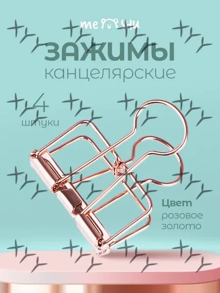 Зажим для бумаги 32 мм, 4 шт.