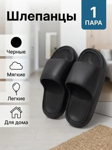 Тапочки