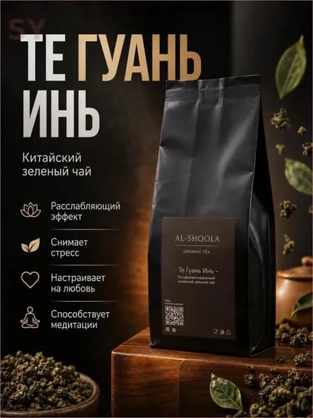 Чай зеленый листовой "Те Гуань Инь". Улун, цветочный. Без добавок, освежающий. Вес: 100 гр.