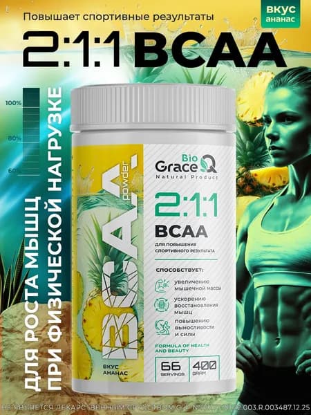 БЦАА порошок со вкусом Ананас 400г, BCAA 2:1:1 аминокислоты