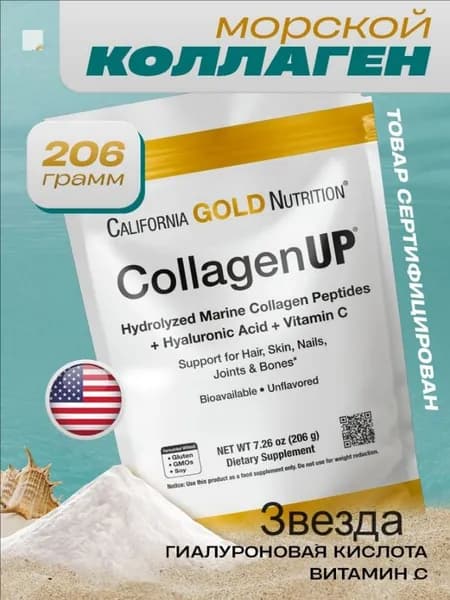 Морской коллаген (с витамином С и гиалуроновой кислотой) California Gold Nutrition CollagenUP