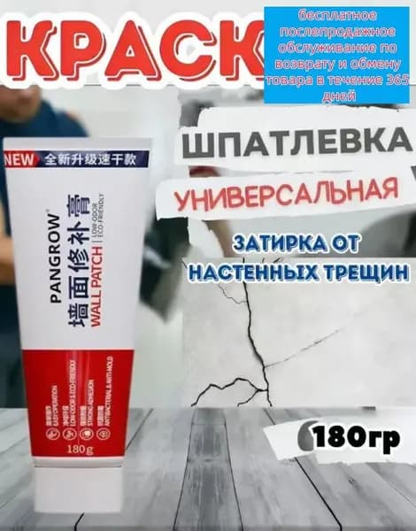Жидкая шпаклевка для стен в тюбике универсальная,180 грамм