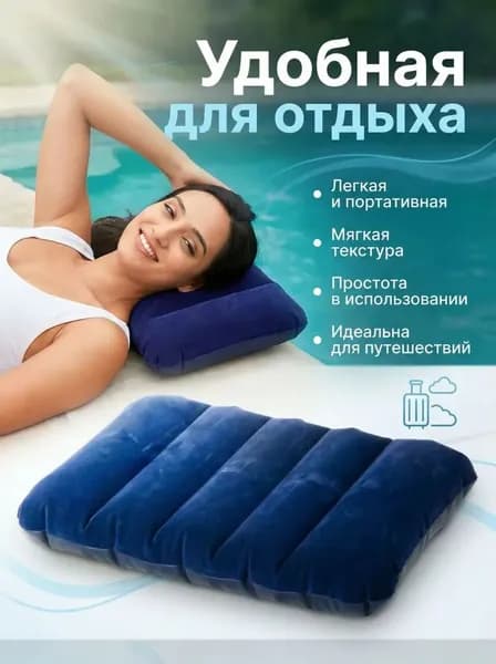 Intex туристический подушка