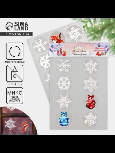 Наклейки на окна новогодние «Снежинки» 9×9 см, 12 шт, МИКС