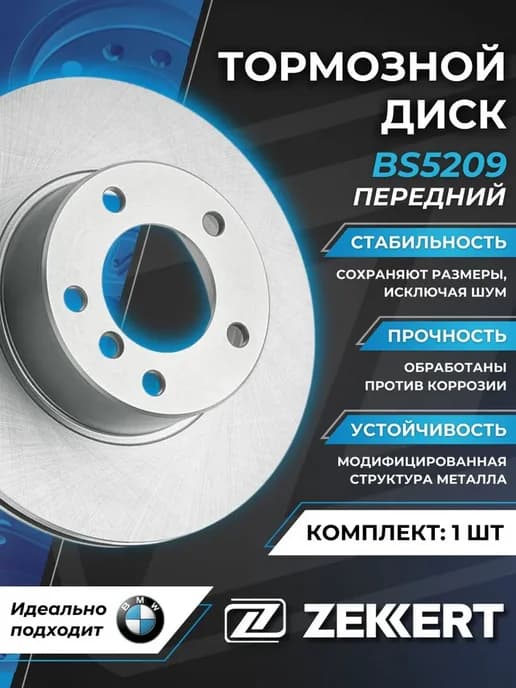Тормозной Диск Передний БМВ Е39 BMW 5 E39 D296, 34111163013