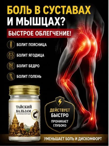 Обезболивающая мазь для спины и поясницы с хондроитином и глюкозамином, тайская натуральная, 55г, для наружного применения