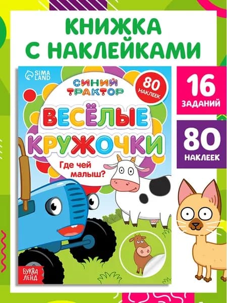 Наклейки детские