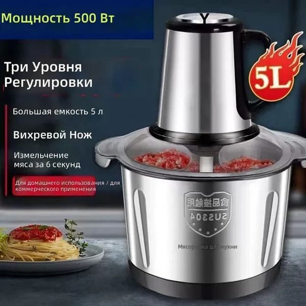 Кухонный мясорубка из нержавеющей стали 2л