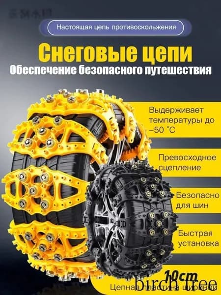 Цепь противоскольжения, длина 85 см, 8 шт.