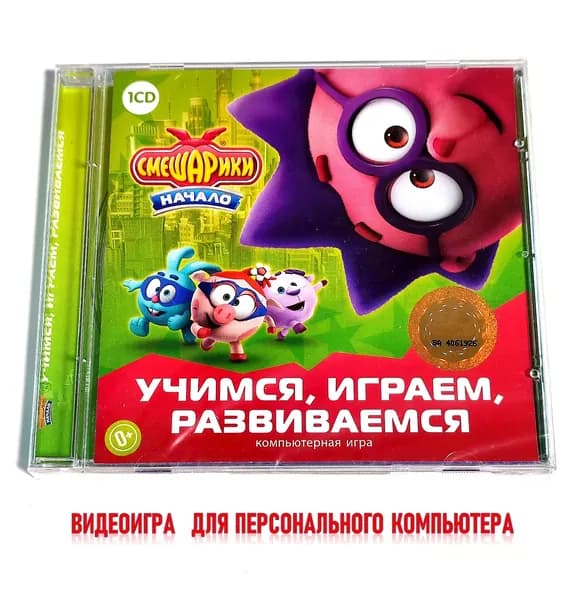 Видеоигра. Смешарики. Начало. Учимся, играем, развиваемся (2011, для Windows PC, русская версия) обучение для детей в игровой форме / 6+, 1 игрок