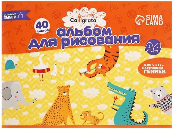 Альбом детский для рисования Calligrata на скрепке, формат А4, 40 листов, обложка мелованный картон, внутренний блок офсет, плотность 100 г/м 2