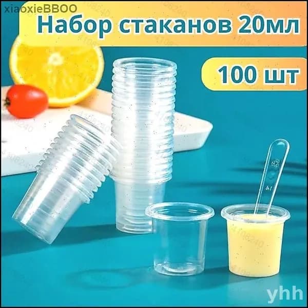Стаканчики одноразовые прозрачные 20 мл для напитков, рассады, суккулентов, фиалок, луковиц алоказий. Упаковка 100 шт.