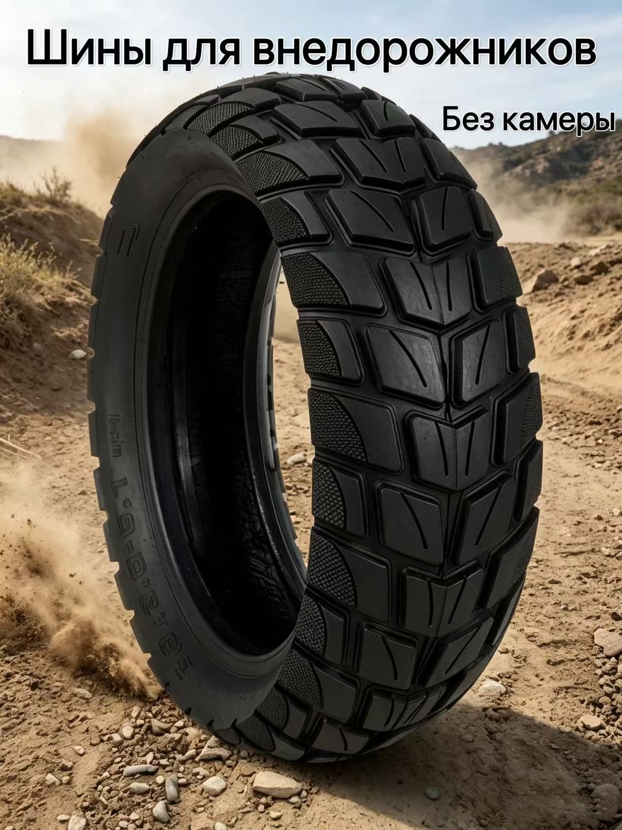 8.5*3.0-6.1 Мотошины  78/R9 44 K