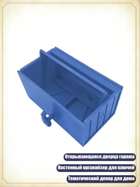 Пластиковый настенный держатель для ключей в форме гаража с открывающейся дверью, Синий