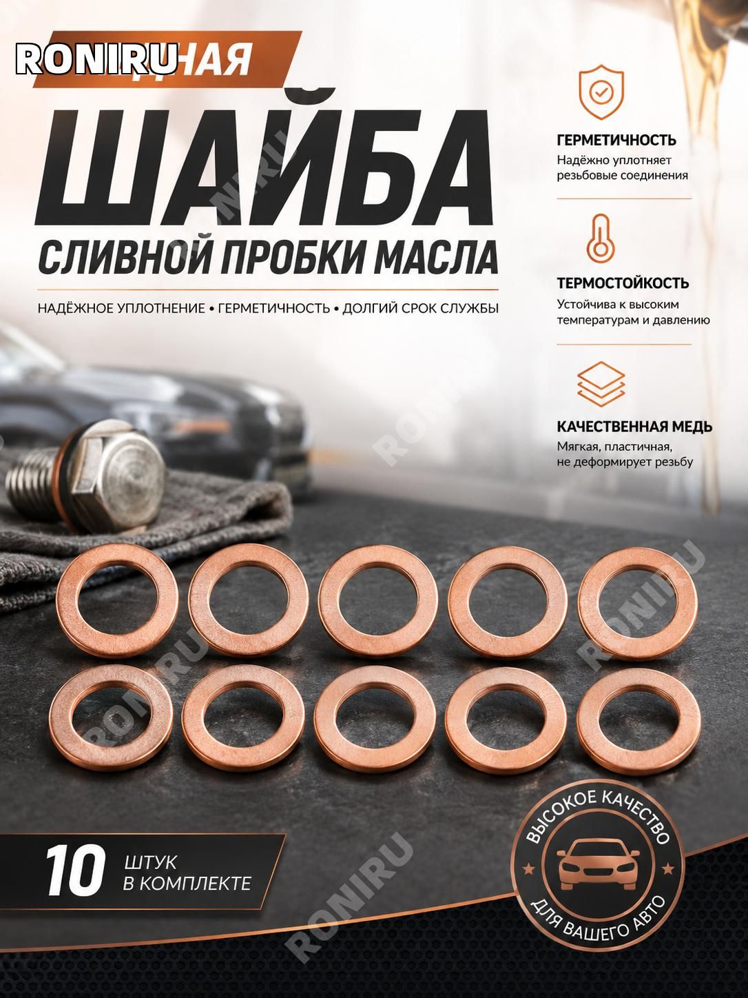 Медная шайба M12 для сливной пробки масла и поддона коробки передач, надежное уплотнение при замене изношенных элементов