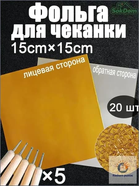 Фольга цветная A4