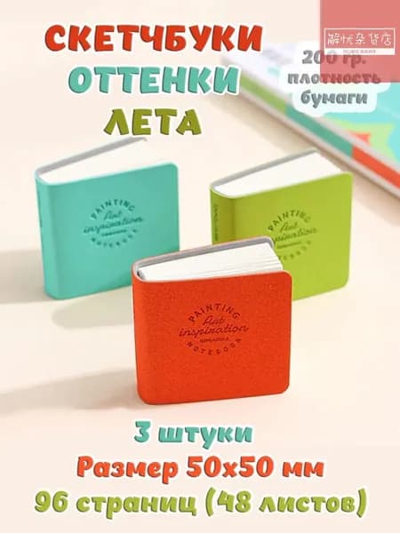 Скетчбук, листов: 48