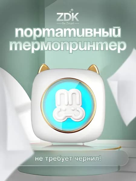 Портативный карманный термопринтер 4,0 для печати этикеток с 7-цветной подсветкой
