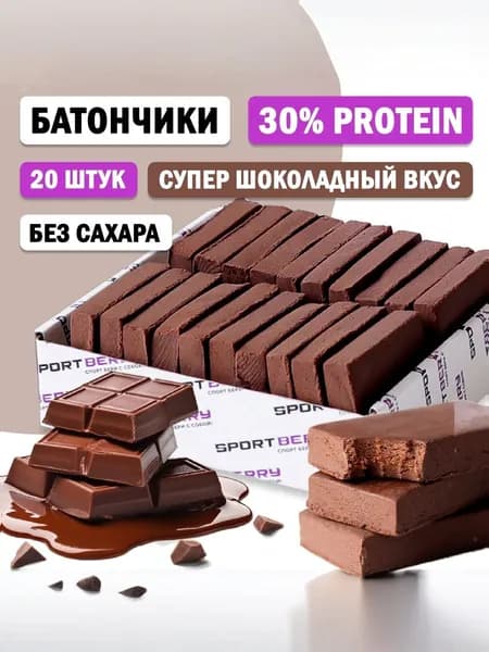 Протеиновые батончики Шоколадные без сахара 30% белка 20шт по 40г