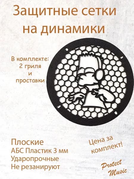 Грили для динамиков, 20 см " Барт в наушниках"