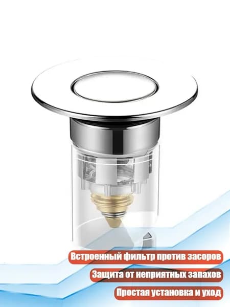 Сливной фильтр для раковины