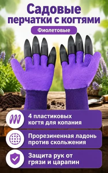 Перчатки для рыбалки YF-GARDEN-CLAW, 1 пара