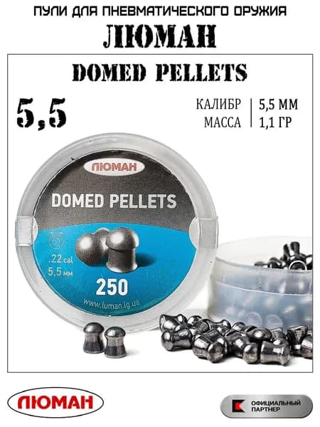 Пули для пневматики 5,5 мм Domed Pellets 1,1 гр 250 шт.