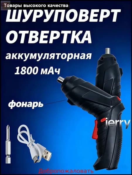 Отвертка электрическая аккумуляторная с набором бит / Электроотвертка