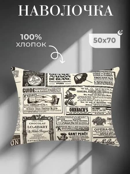 Наволочка 50х70 см на молнии хлопок