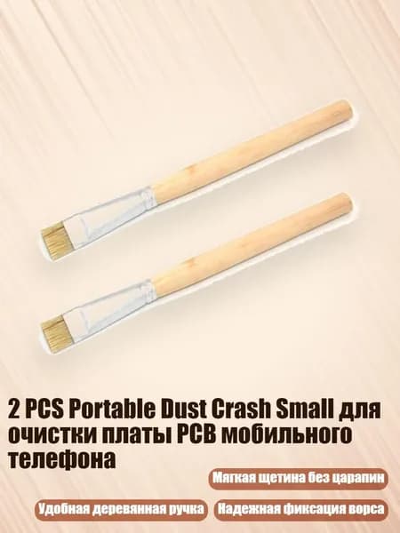 2 PCS Portable Dust Crash Small для очистки платы PCB мобильного телефона