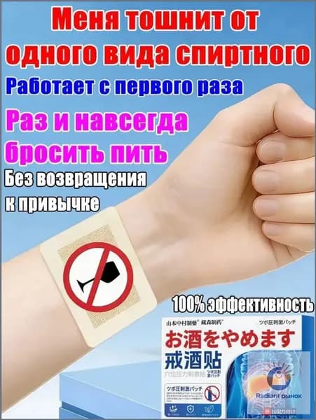 Вы все еще беспокоитесь, что ваш муж не может бросить пить? приходите и попробуйте наклейку для алкоголиков, 1 коробка из 10 наклеек.