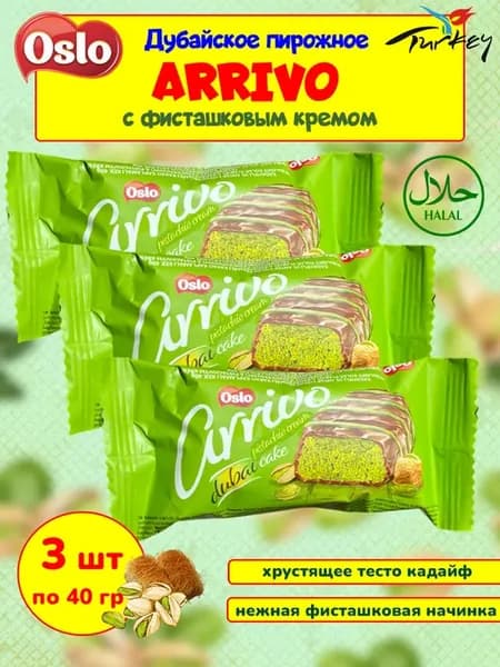 Бисквитное пирожное Arrivo Dubai Cake с фисташкой, 3 шт
