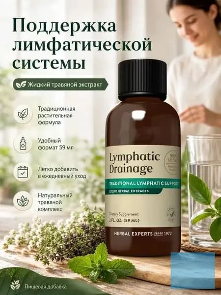 Пищевая добавка Lymphatic Drainage, поддержка лимфатической системы
