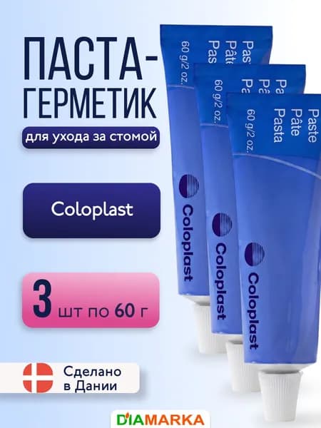 Паста-герметик Coloplast (Колопласт) для защиты, выравнивания и обработки кожи вокруг стомы, 3 шт.