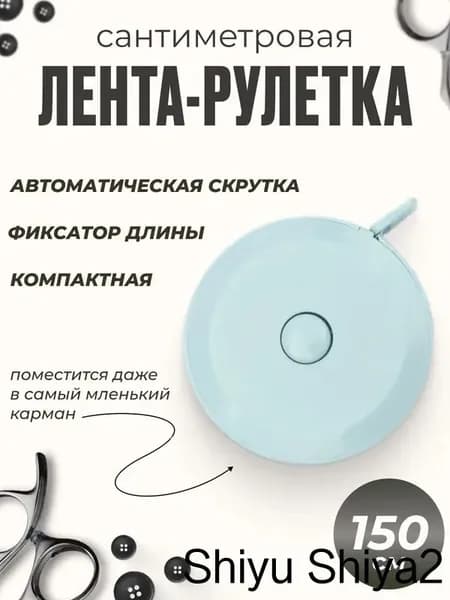 Измерительная рулетка Лента-рулетка