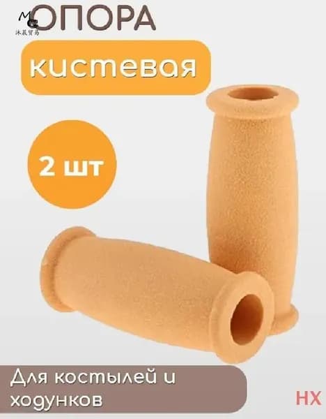 Мягкие накладки на ручки подмышечных костылей и ходунков 2шт, резиновые валики на костыли